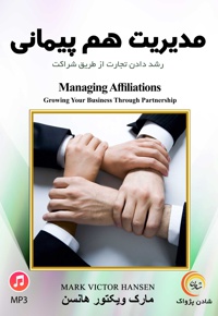 مدیریت هم پیمانی
